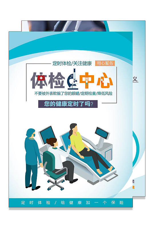 体检中心页图片模板