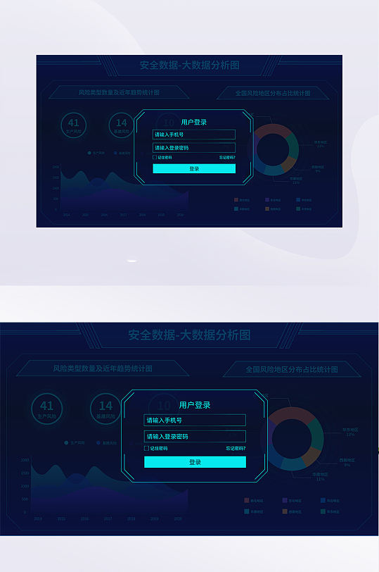 安全大数据可视化数据网页界面登录
