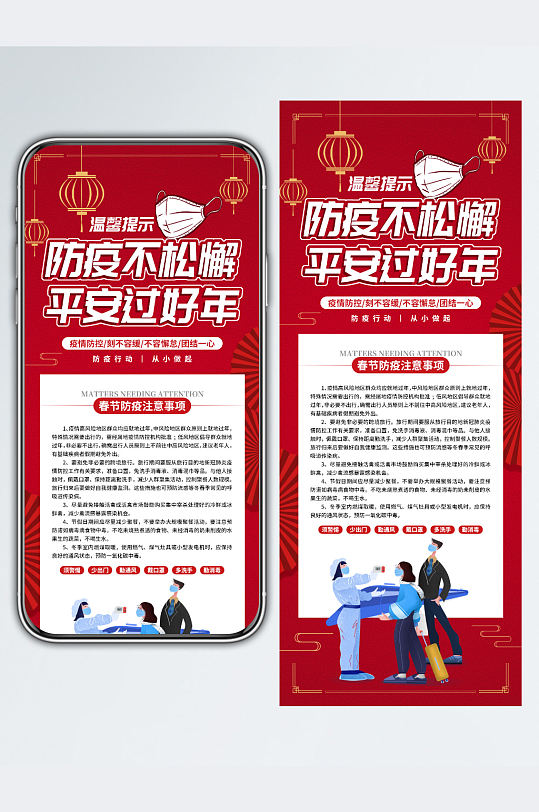 春运防疫不松懈平安过好年