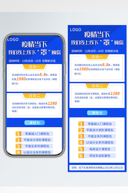 手机课程长图营销海报