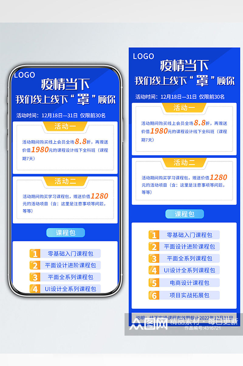 手机课程长图营销海报素材