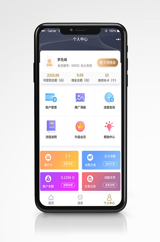 移动金融app个人中心页面