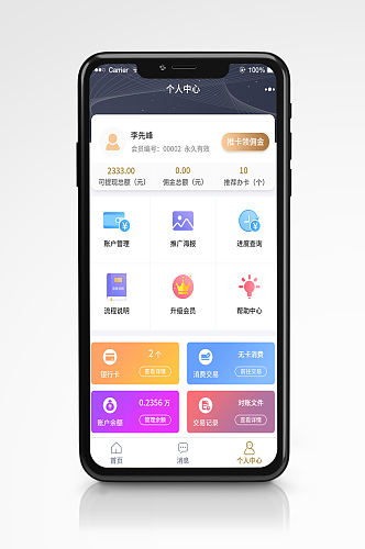 移动金融app个人中心页面