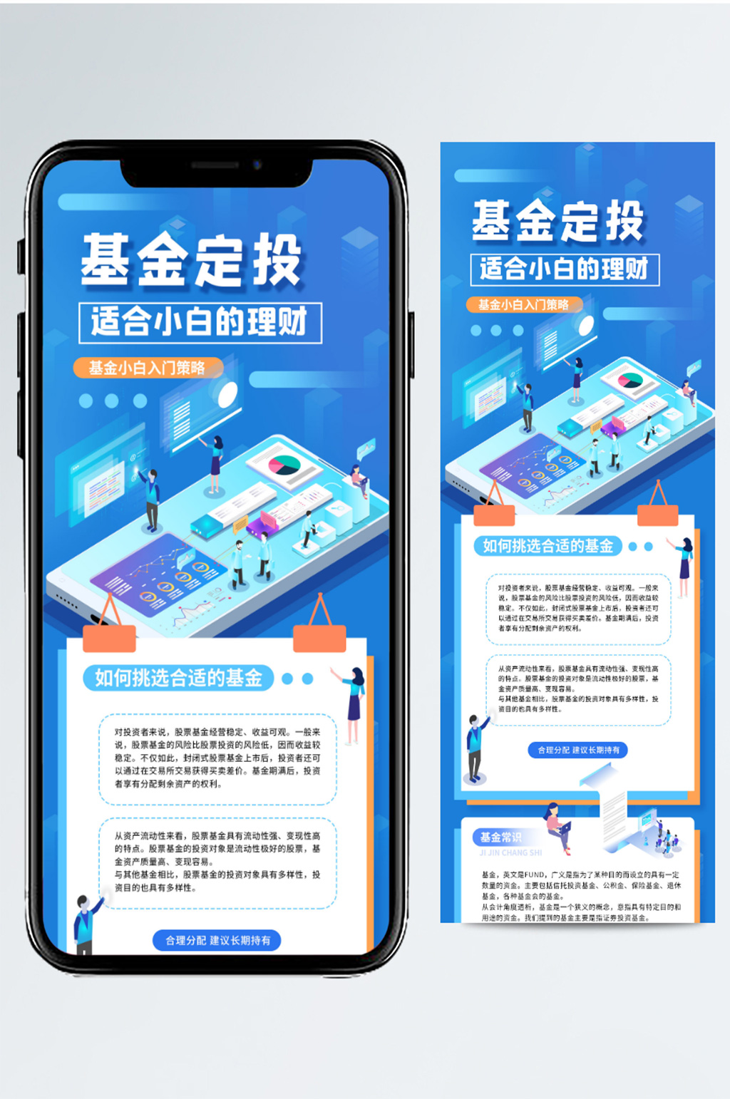 蓝色简约扁平科技金融基金理财h5素材