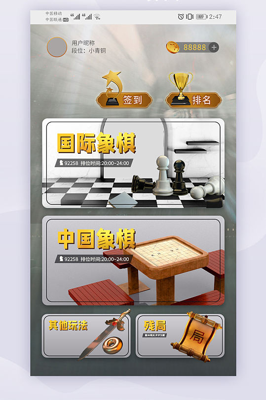 国际象棋下棋益智脑力3d游戏首页
