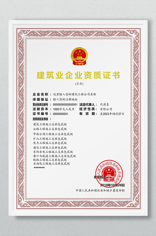 建筑资质证书证件图片