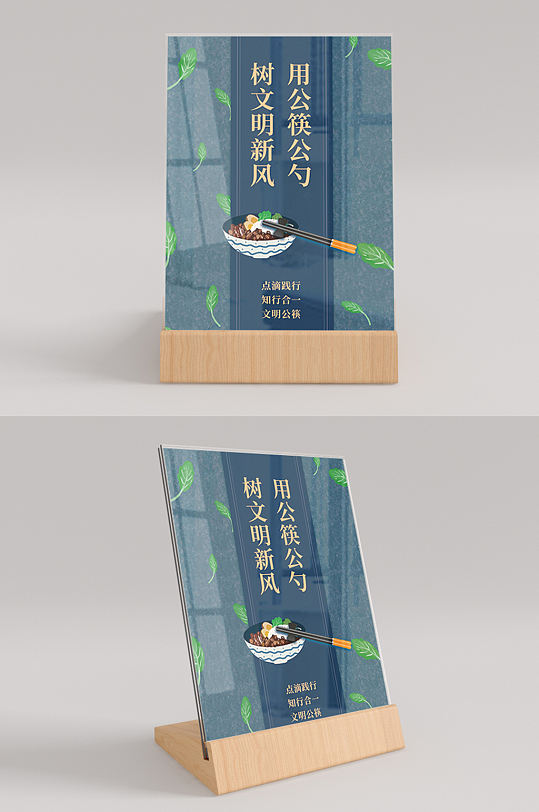 文明使用公筷桌卡台卡