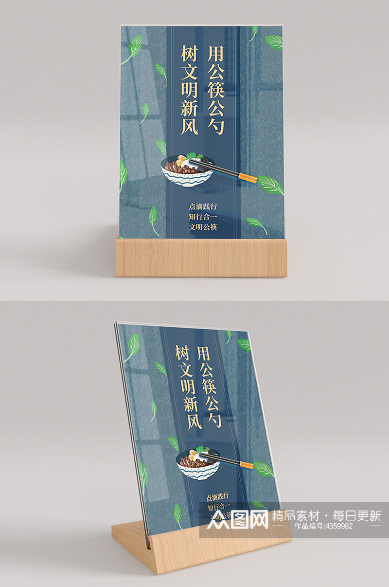 文明使用公筷桌卡台卡素材