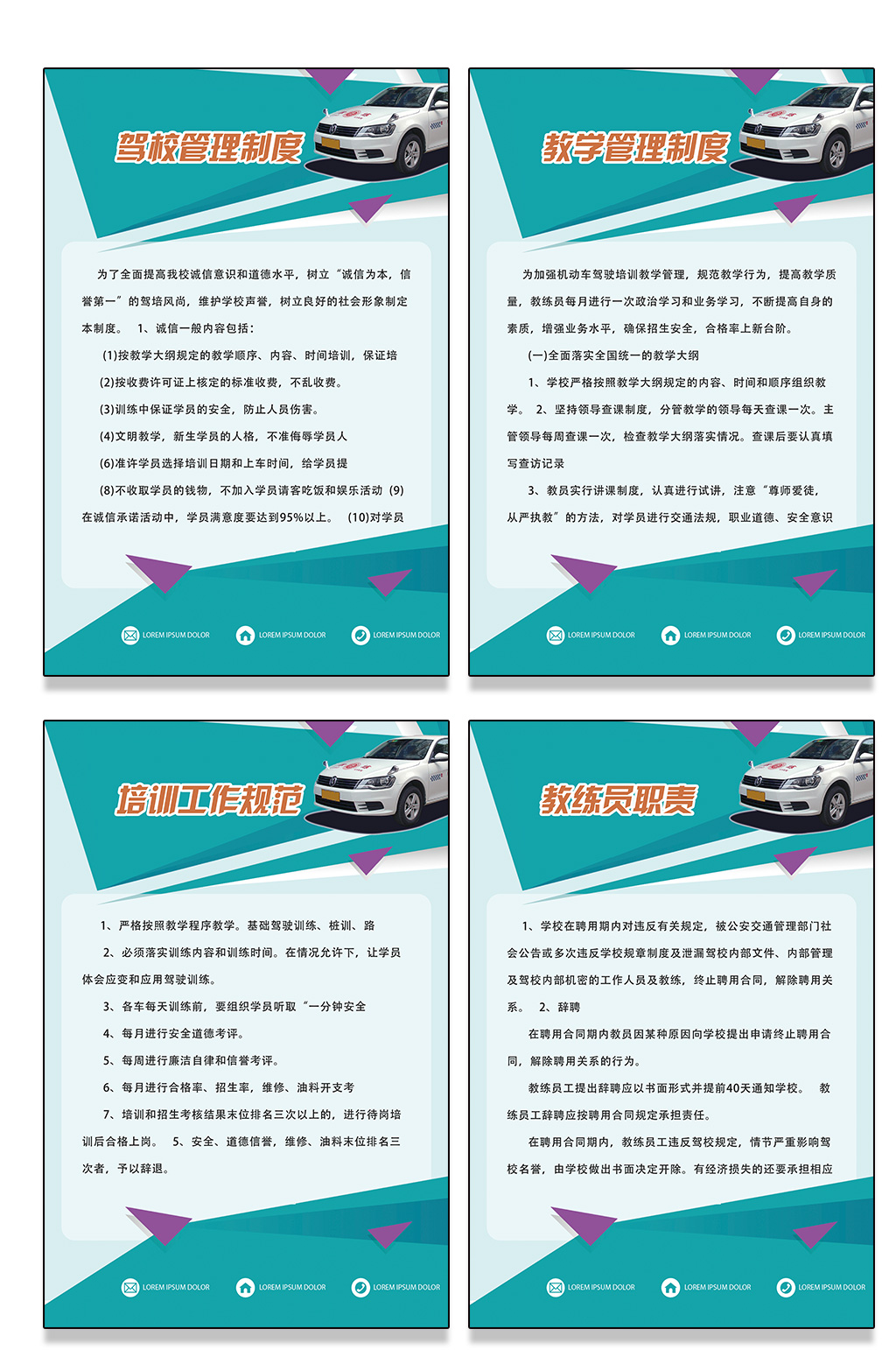 蓝色驾校制度展板四件套素材
