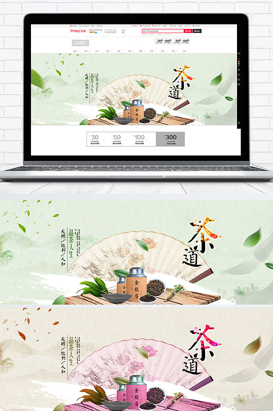 中国茶海报 茶道banner-众图网