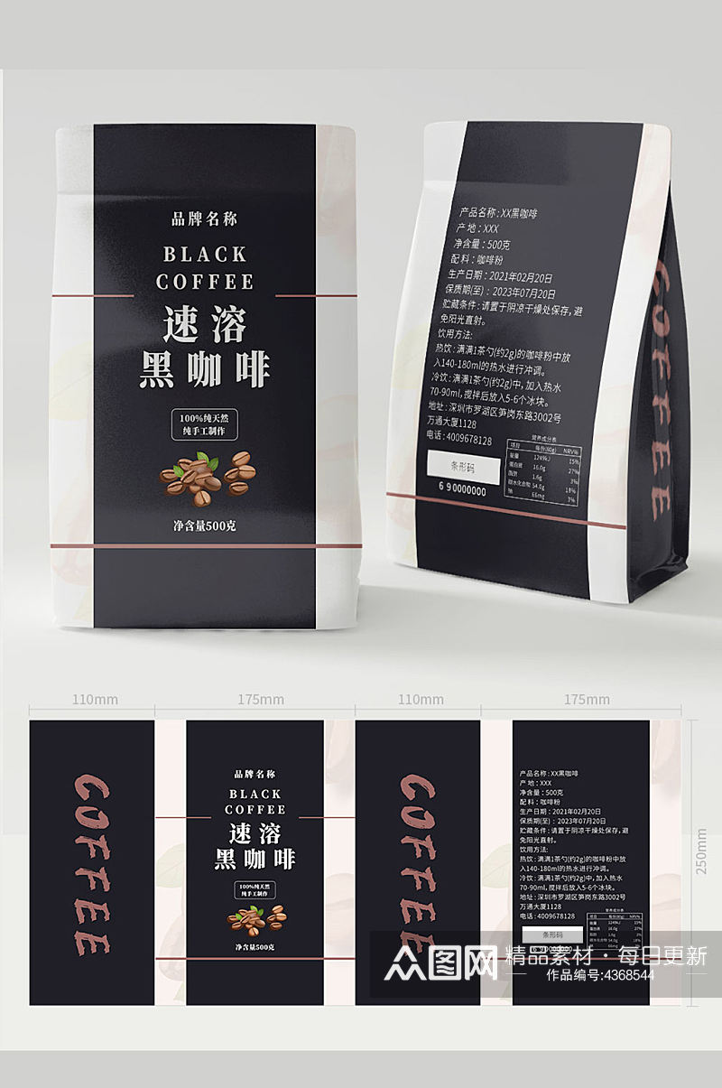 大袋咖啡包装设计黑色简约风素材