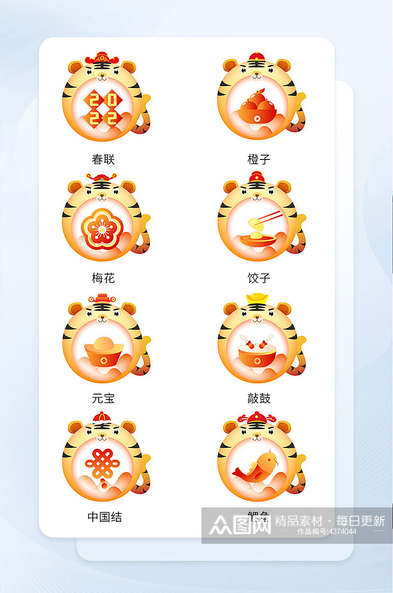 黄色面型ui虎年春节矢量icon图标素材