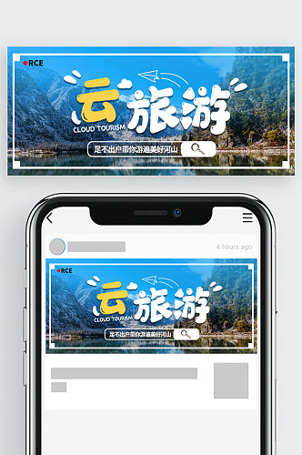 云旅游公众号首图实拍风小清新