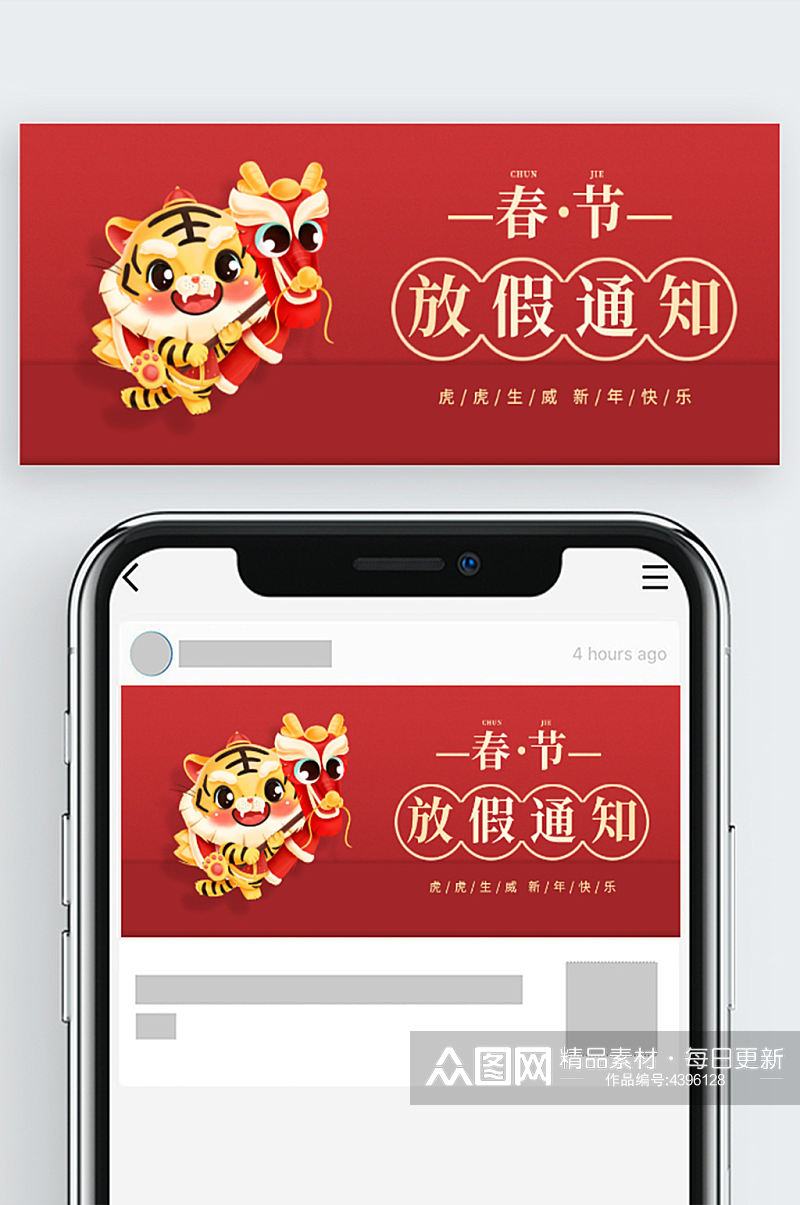 简约红色喜庆春节放假通知公众号封面素材