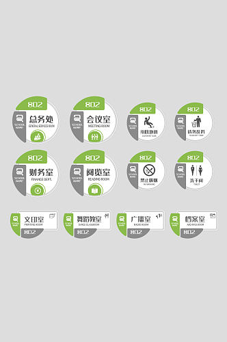 绿色学校办公室门牌导视牌标牌科室牌