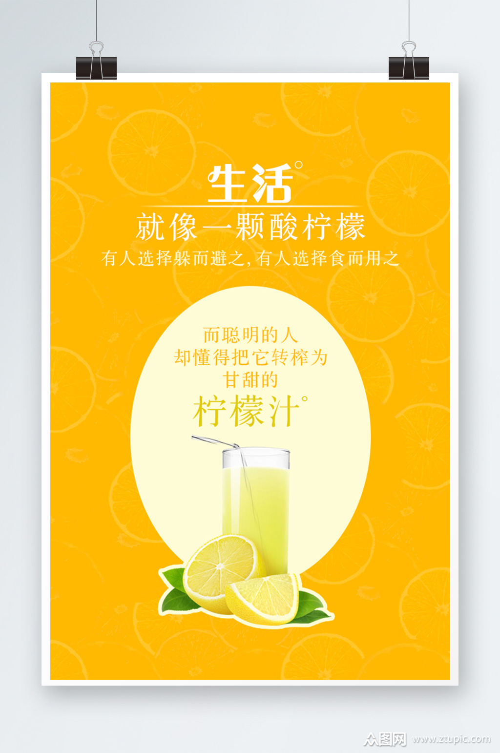 柠檬海报柠檬文艺海报素材