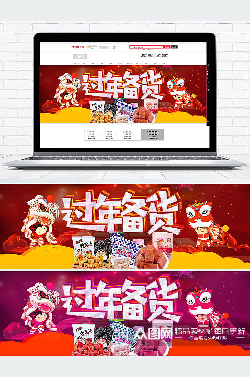年货节新年促销喜庆海报banner素材