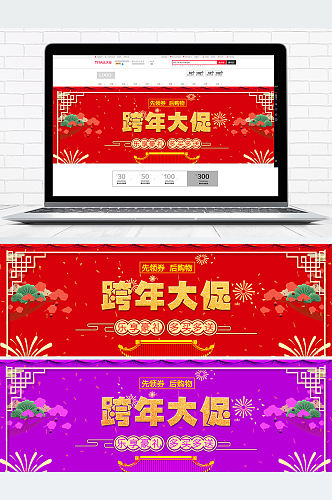 红色喜庆中国风跨年淘宝海报banner