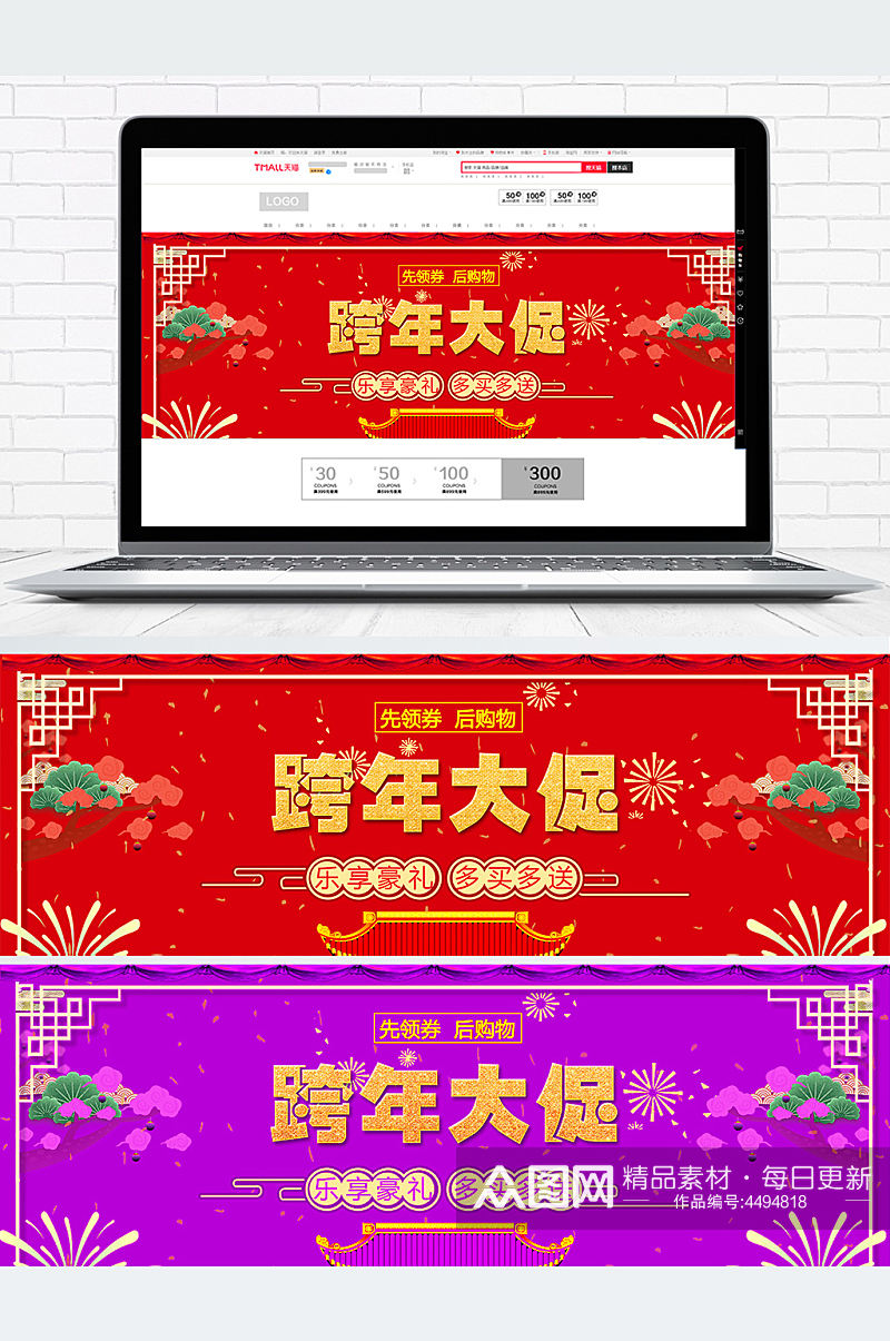 红色喜庆中国风跨年淘宝海报banner素材