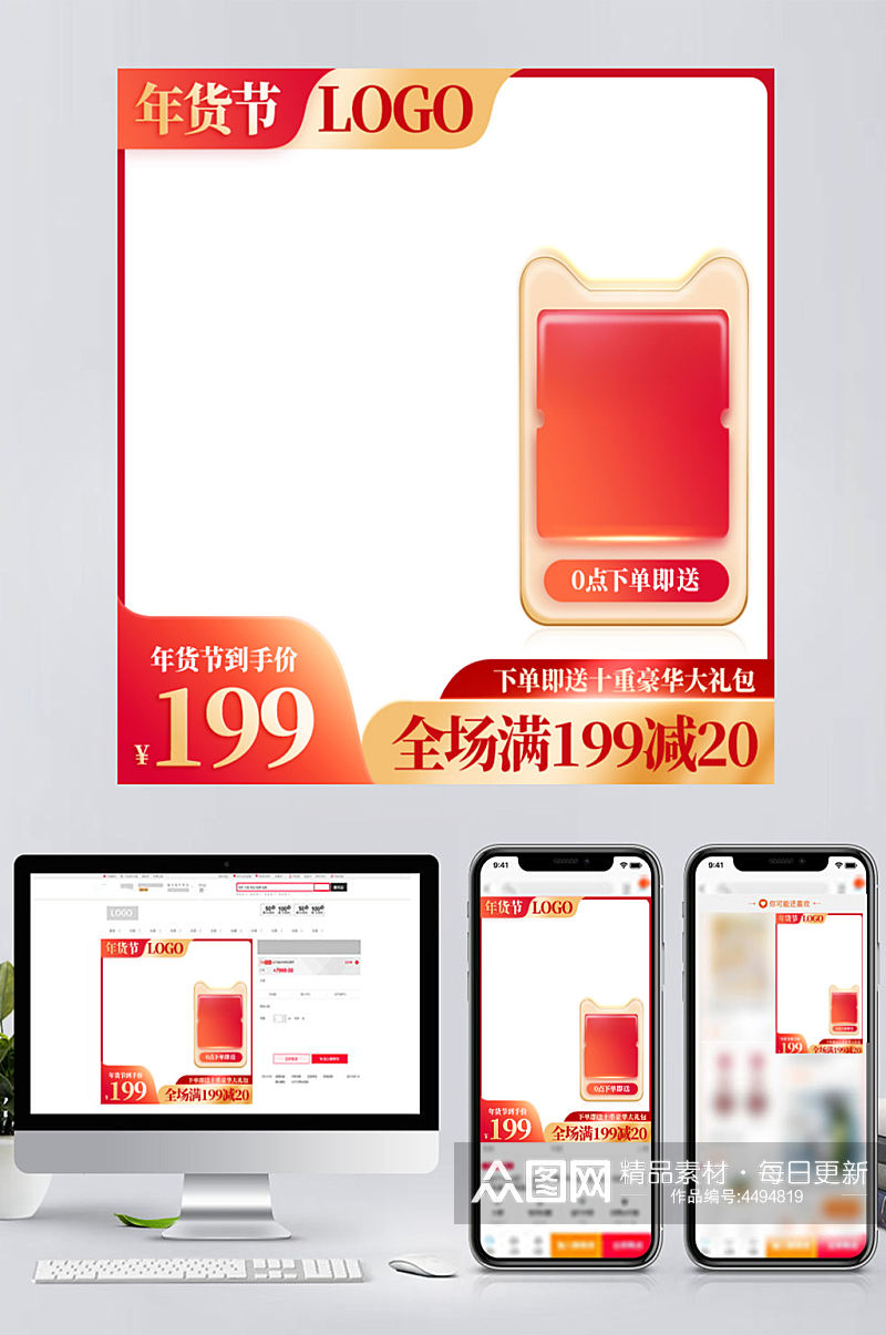 红色直通车新年春节美妆活动主图促销年货节素材