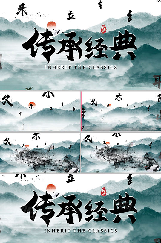 中国风部首偏旁开头企业宣传-众图网