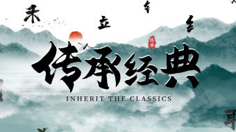 中国风部首偏旁开头企业宣传-众图网