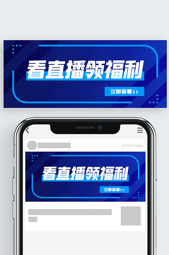 看直播微信公众号封面新媒体用图