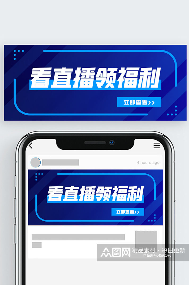 看直播微信公众号封面新媒体用图素材