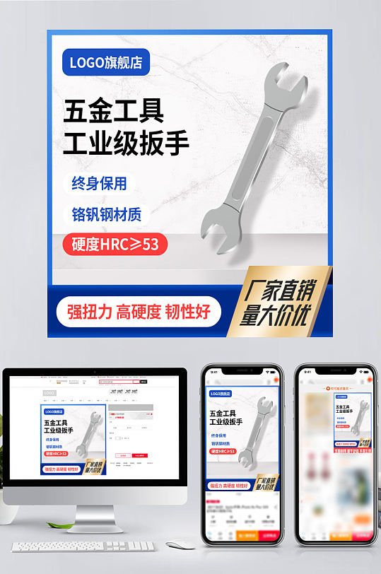 促销电商主图五金工具机械扳手直通-众图网