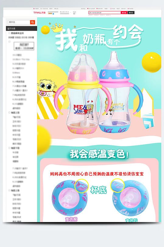 可爱创意婴儿宝宝奶瓶淘宝详情页模版