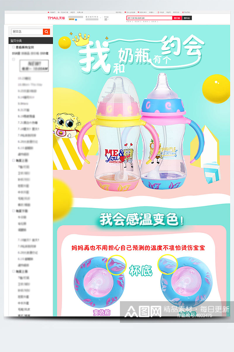 可爱创意婴儿宝宝奶瓶淘宝详情页模版素材