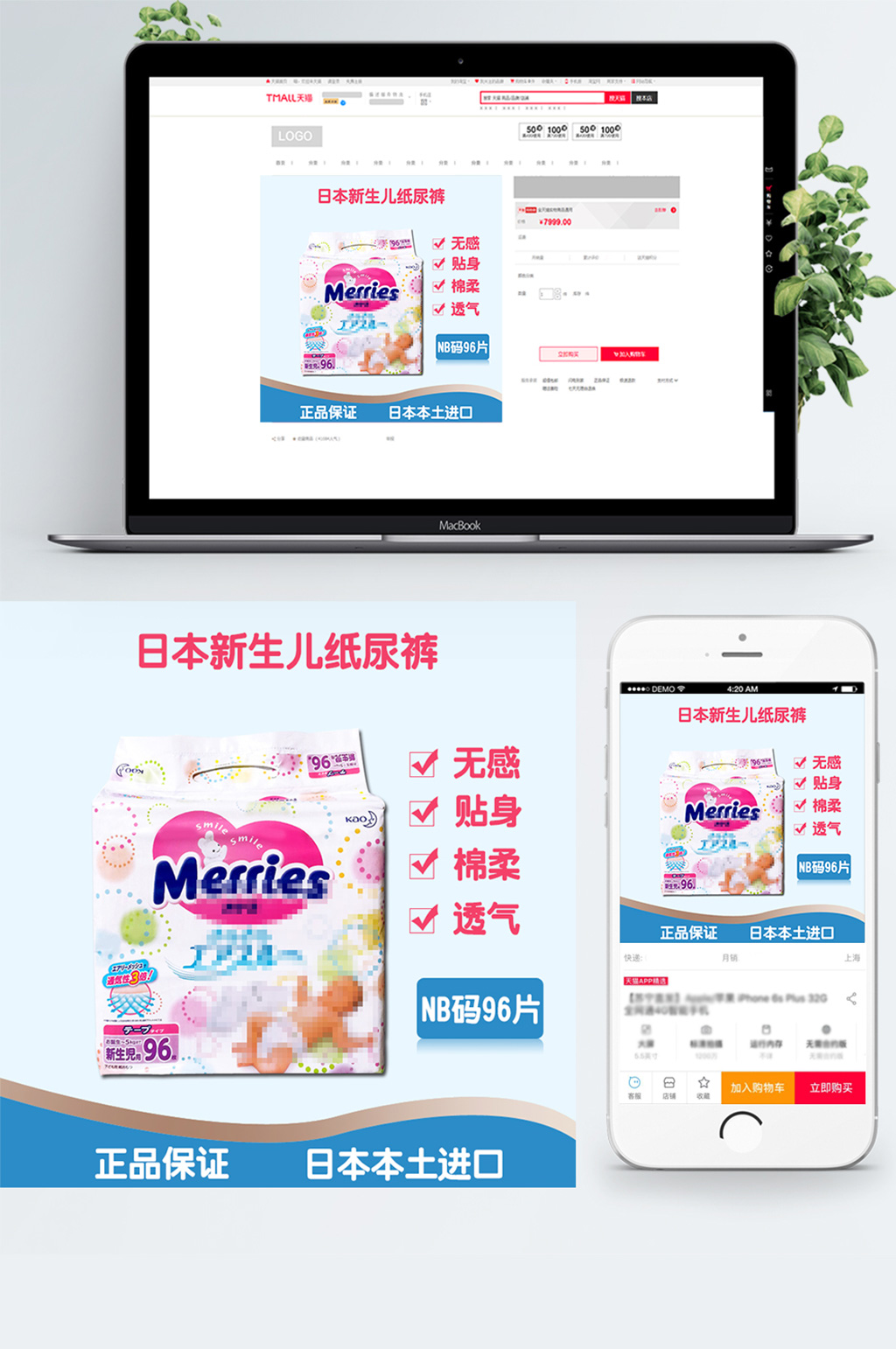 母婴用品纸尿裤主图模板素材