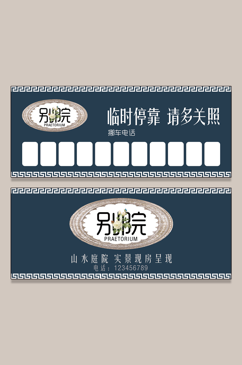 房地产开盘临时停车卡素材
