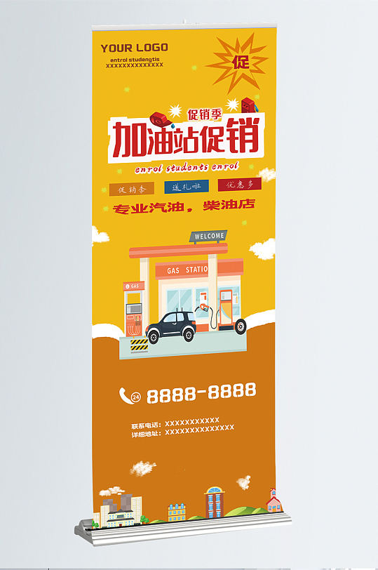 卡通加油站促销海报