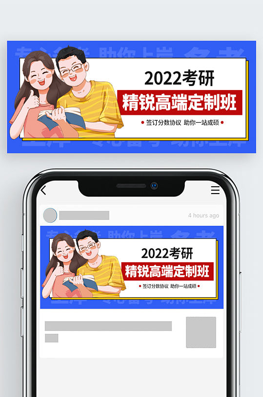 考研培训班招生公众号封面