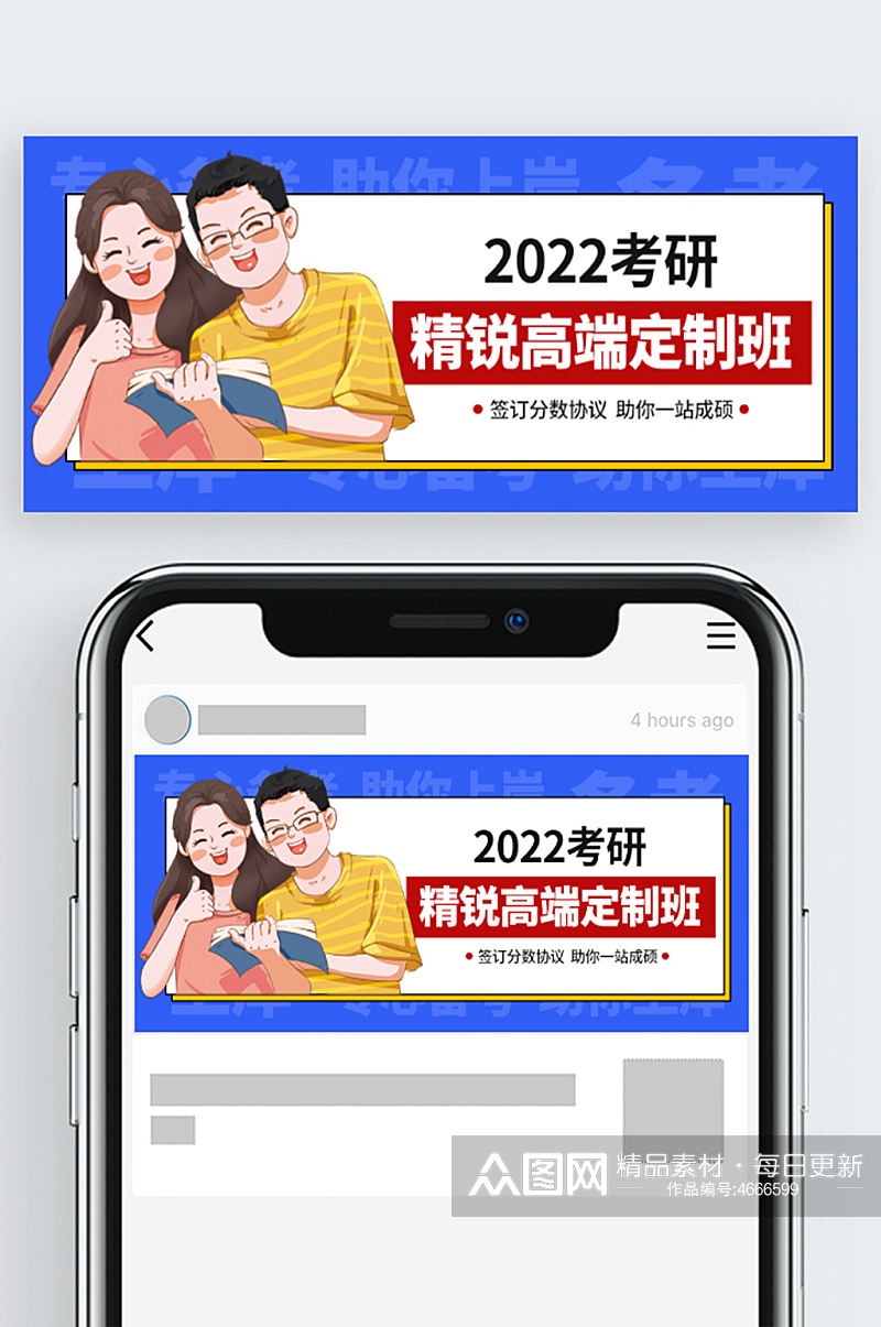 考研培训班招生公众号封面素材