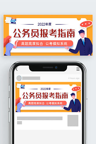 公务员报班招生公众号头图