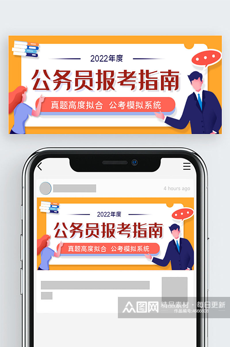 公务员报班招生公众号头图素材
