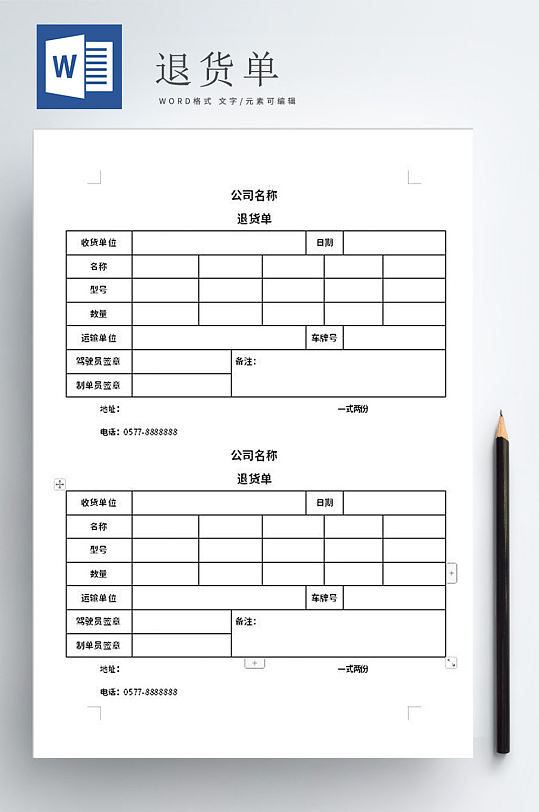 公司仓库物流退货单