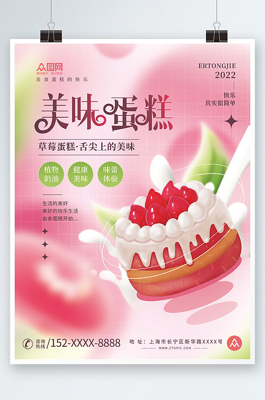 小清新弥散轻拟物风格蛋糕甜品美食海报