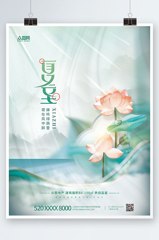 中国风二十四节气夏至节气地产创意夏至海报