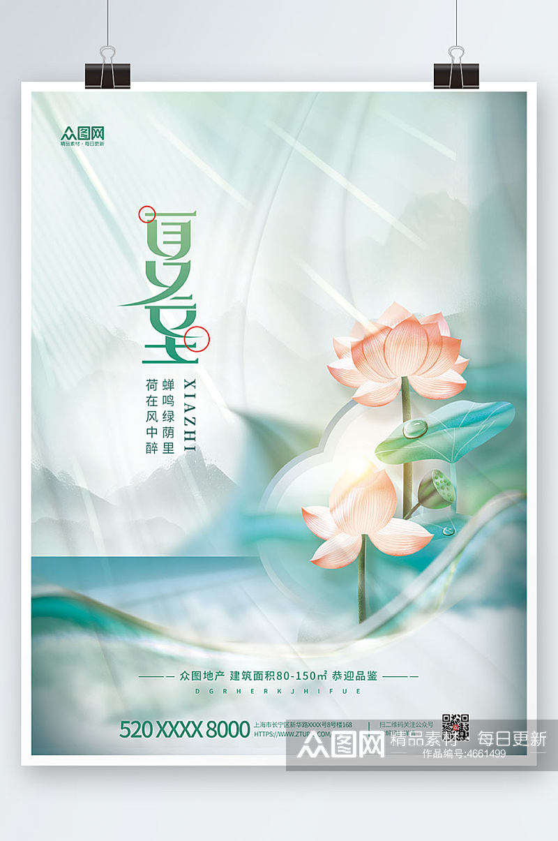 中国风二十四节气夏至节气地产创意夏至海报素材