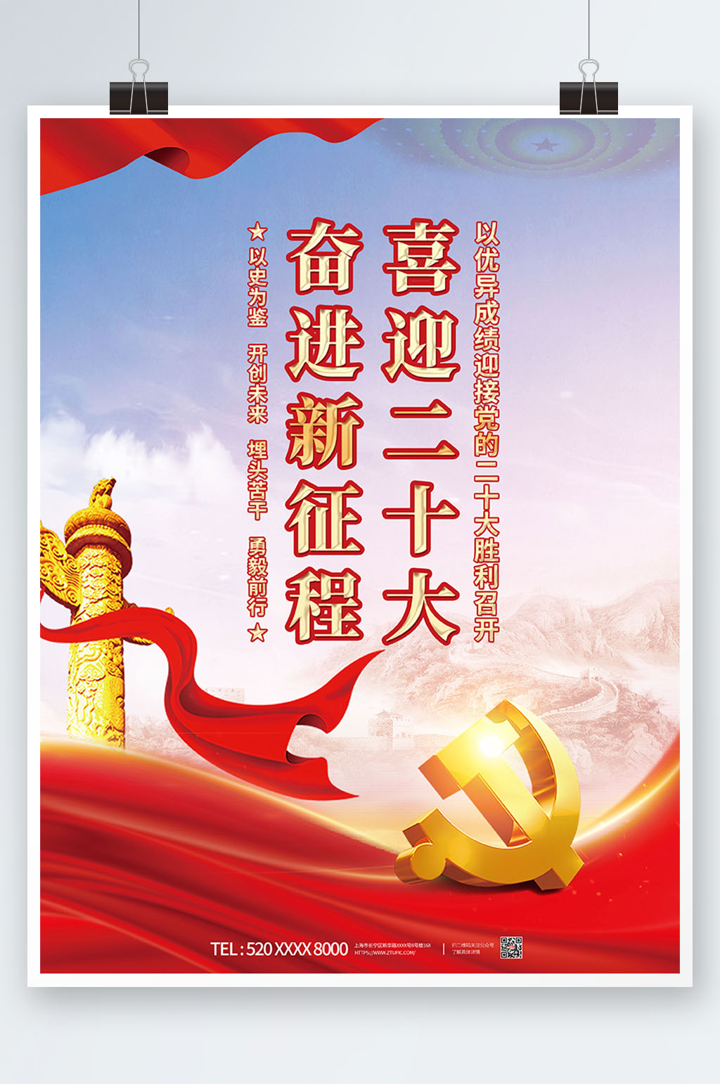 党建风奋进新征程喜迎二十大标语党建海报素材