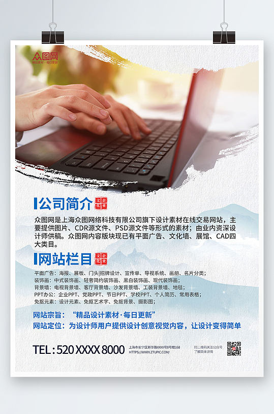 簡約企業(yè)文化公司簡介海報