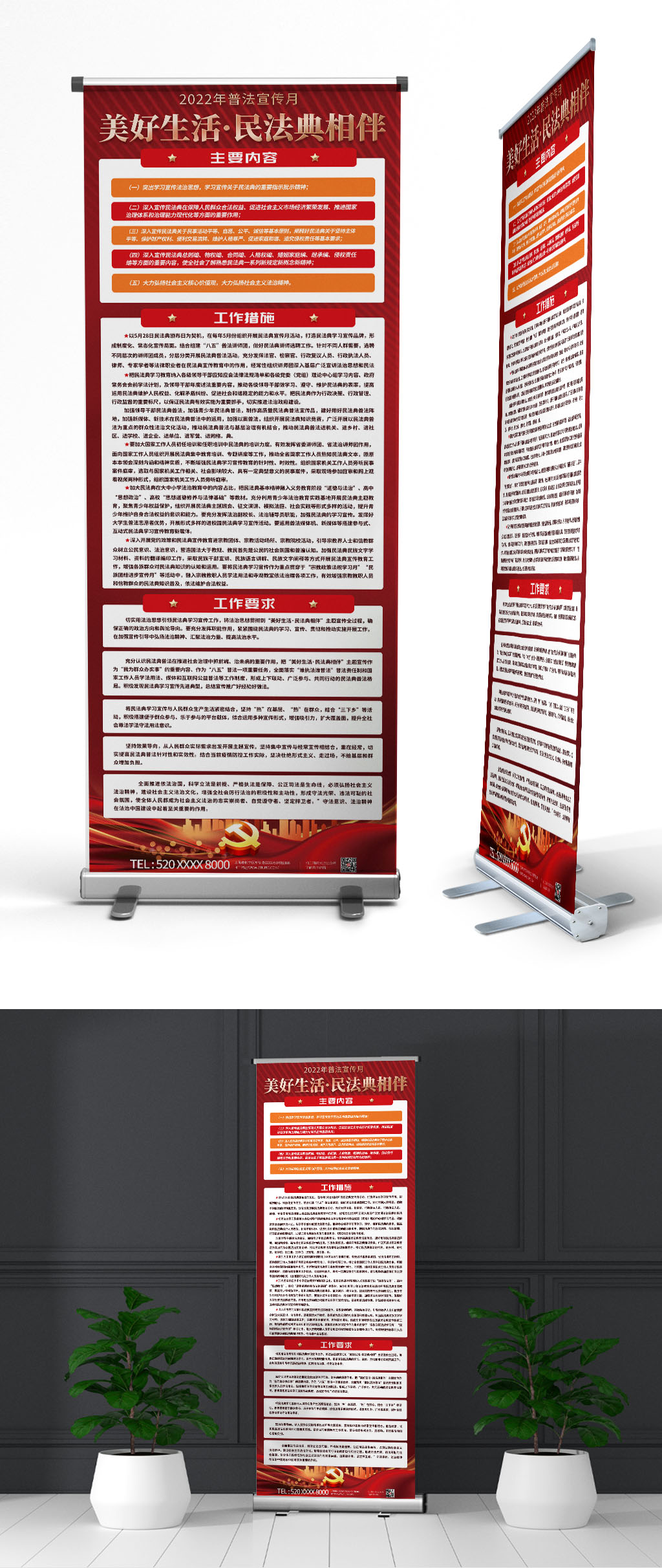 美好生活民法典宣传展架易拉宝素材