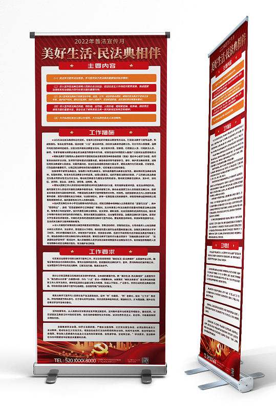 美好生活民法典宣传展架易拉宝-众图网