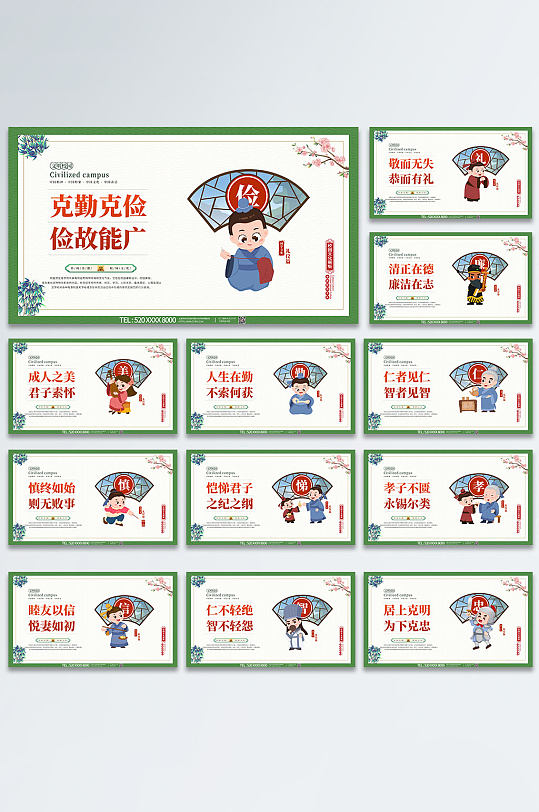 绿色简约中国风校园文化挂画系列海报
