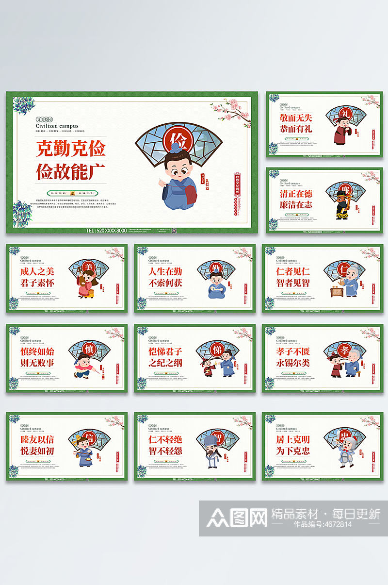 绿色简约中国风校园文化挂画系列海报素材