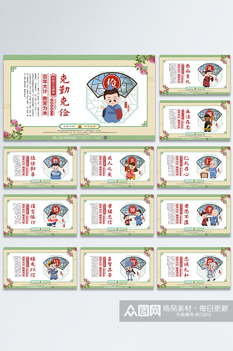 中国风教育培训校园文化挂画系列海报素材