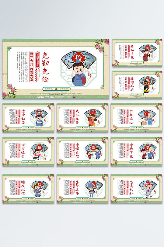 中国风教育培训校园文化挂画系列海报